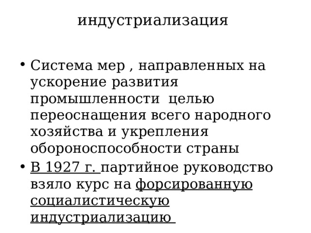 Цели промышленности. Индустриализация это в истории 10 класс. Выдвижение на первый план сферы услуг.