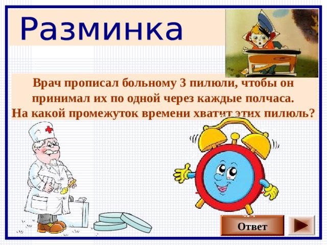 Врач прописал пациенту принимать лекарство по такой схеме в первый