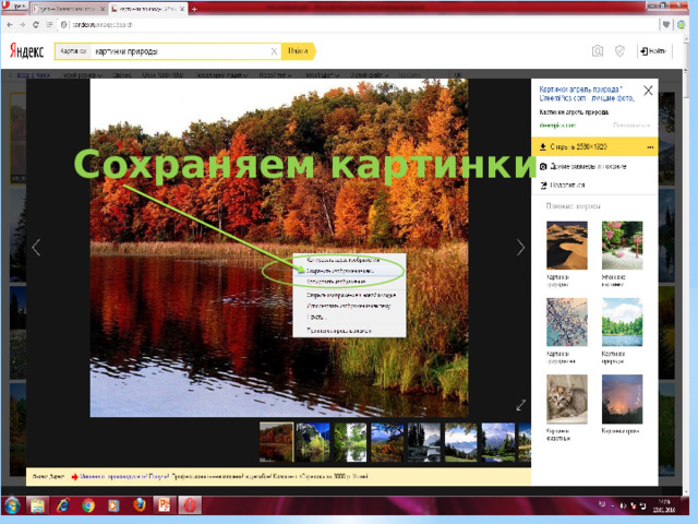 Сохраняем картинки 
