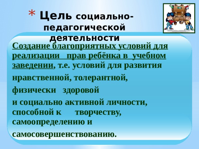 К социальным проектам социально педагогической направленности относятся