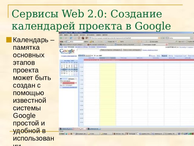 Для чего создаются календари проекта