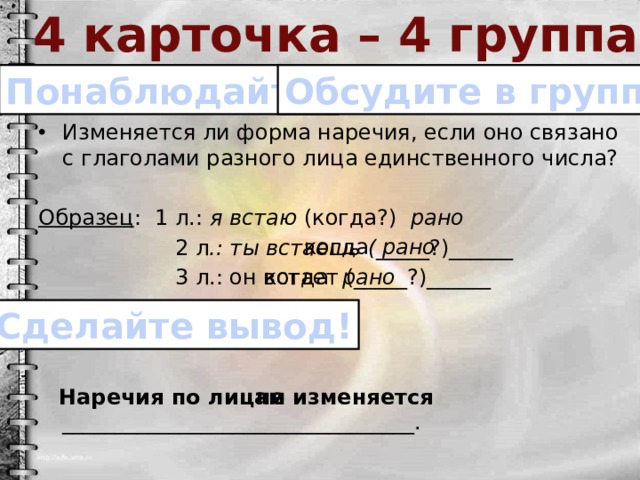 Карточка 4. Начальная форма наречия. Начальная форма наречия еще. Начальная форма наречия быстро. Карточки с вопросами а4.