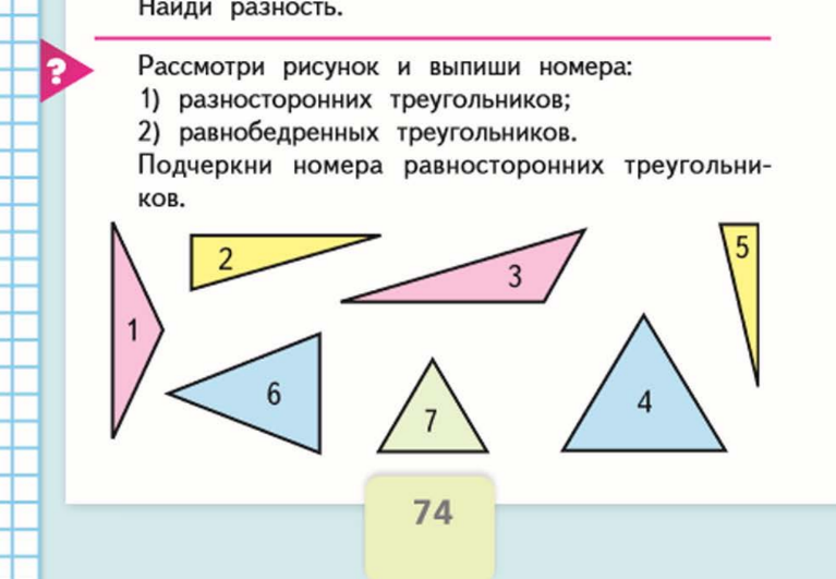 Виды треугольников по длине сторон задание. Виды треугольников по углам 3 класс задания. Виды треугольников по сторонам задания. Задание по видам треугольника по сторонам.