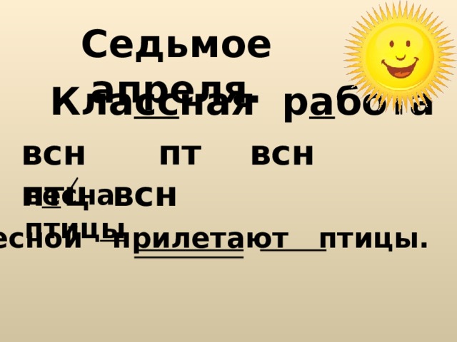 Местоимение обобщение 2 класс школа россии презентация