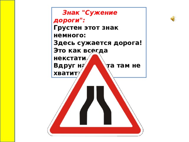 Знак сужение дороги справа кто уступает дорогу на синем фоне