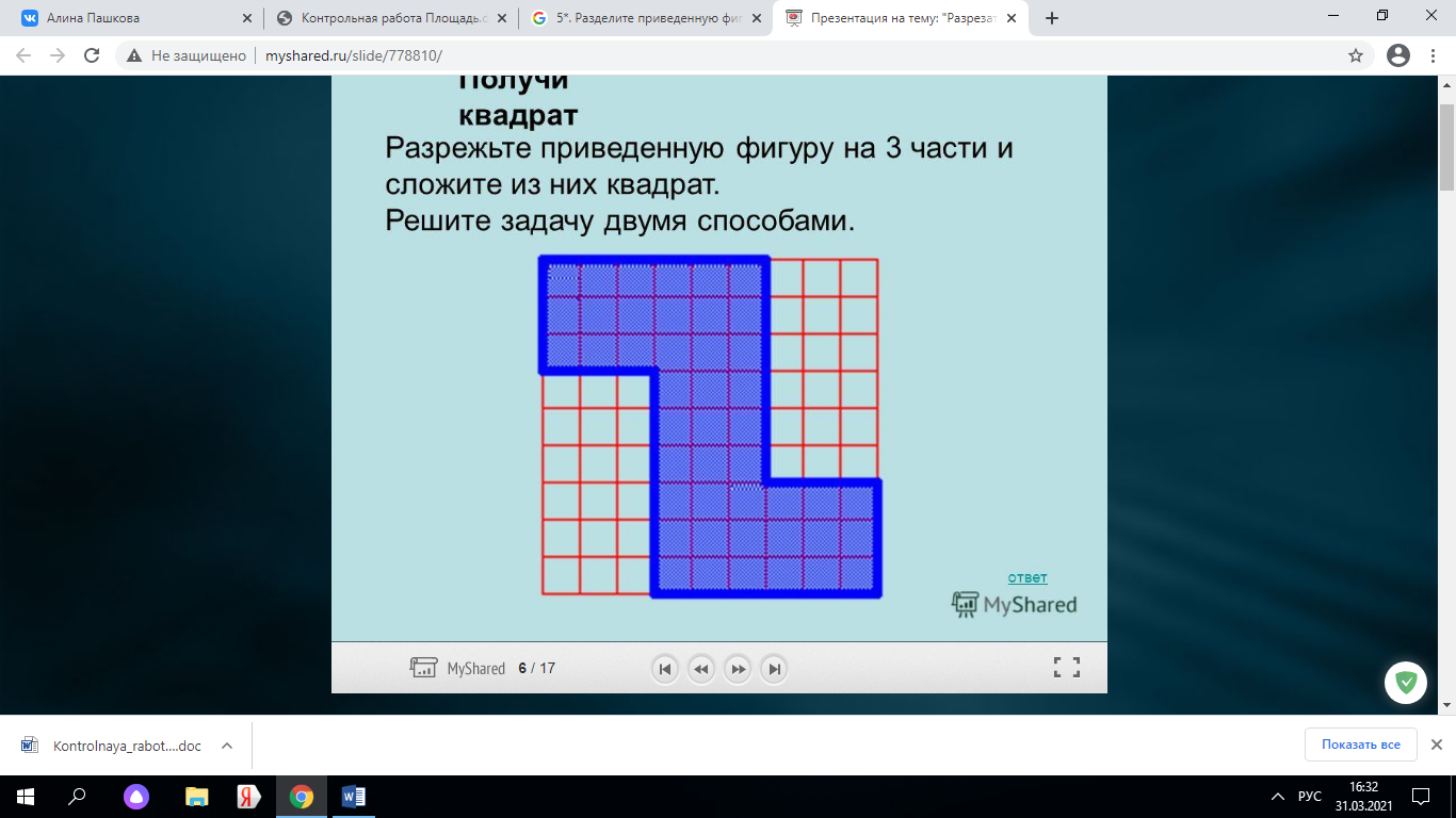 Контрольная работа площадь прямоугольника