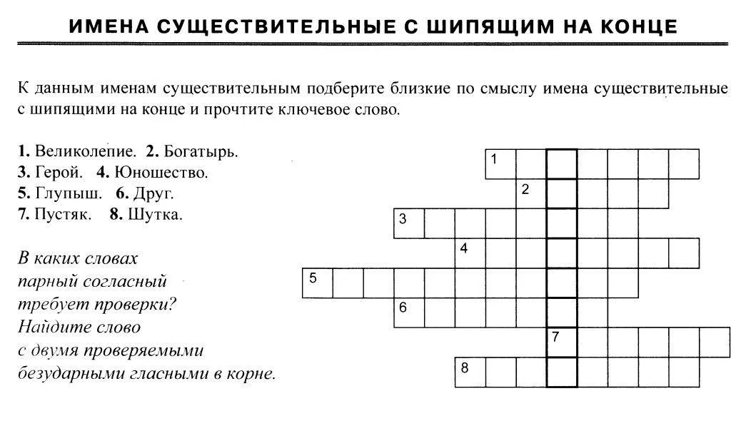 Викторина по русскому языку 4 класс с ответами презентация