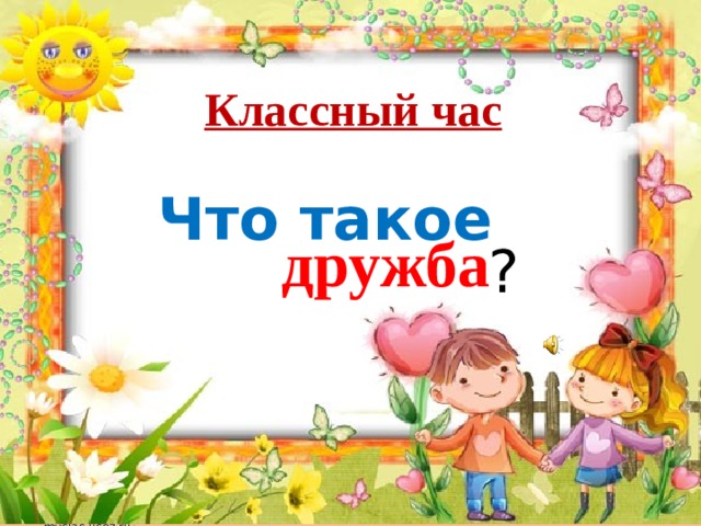 Что такое дружба тех карта