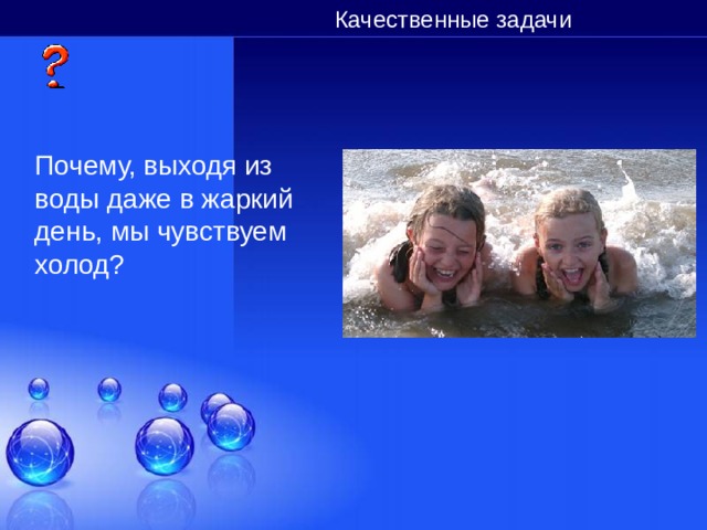 Урок презентация вода в атмосфере влажность воздуха