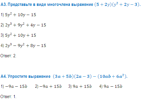 Контрольная работа 7 многочлены. Представить в виде многочлена выражение. Алгебра 7 класс произведение многочленов. Тест по алгебре 7 класс по теме многочлен. Представьте в виде многочлена выражение.