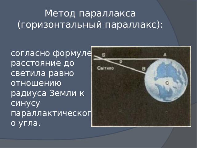 Чему равен горизонтальный параллакс юпитера наблюдаемого