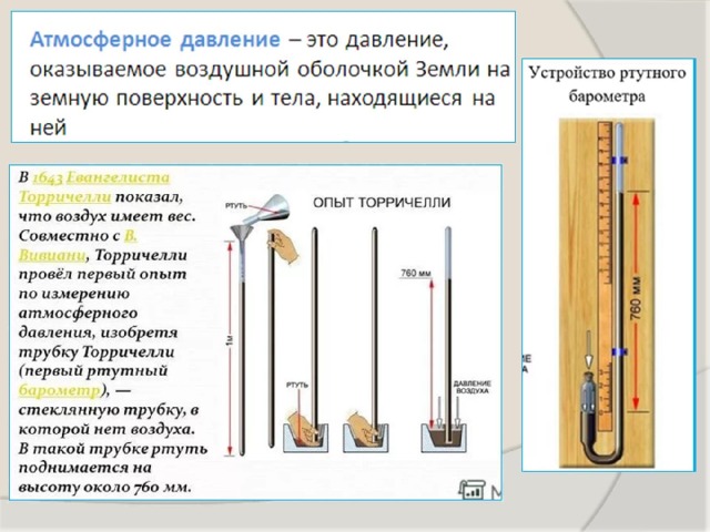 Атмосферное давление единицы измерения. Измерение атмосферного давления таблица физика. Измерение атмосферного давление в комнате. Лабораторная работа измерение атмосферного давления. Измерение атмосферного давления лабораторная работа 10 класс.