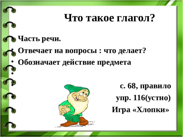 Презентация 2 класс глагол как часть речи презентация