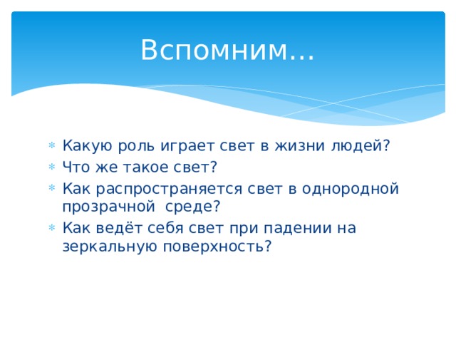 Презентация на тему преломление света