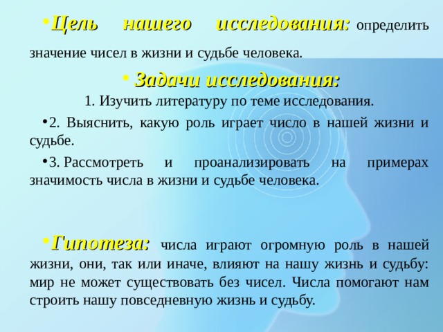 Проект значение числа в судьбе человека 5 класс