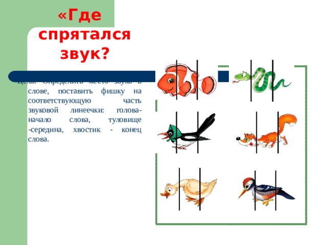 Звуки части