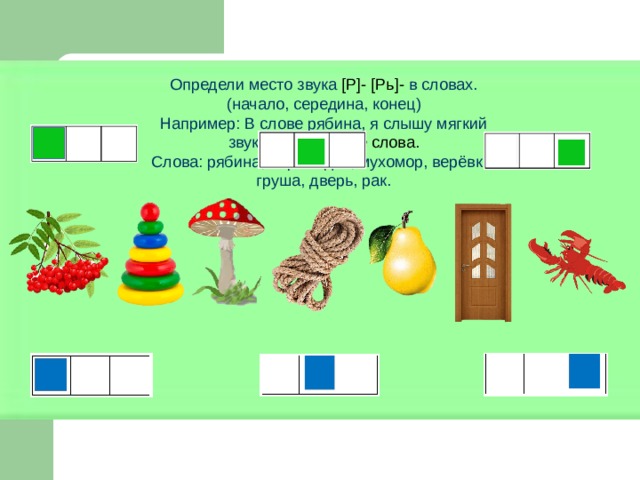 Картинки со звуком к в начале в середине и в конце слова