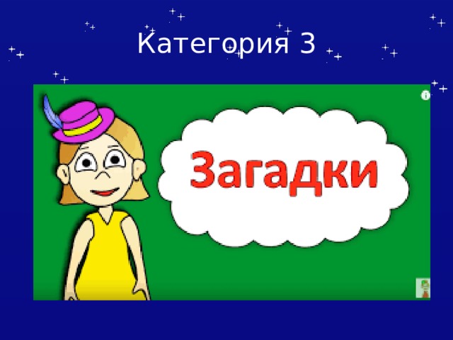 Загадки бабушки шошо для детей 6. Загадки бабушки Шошо.