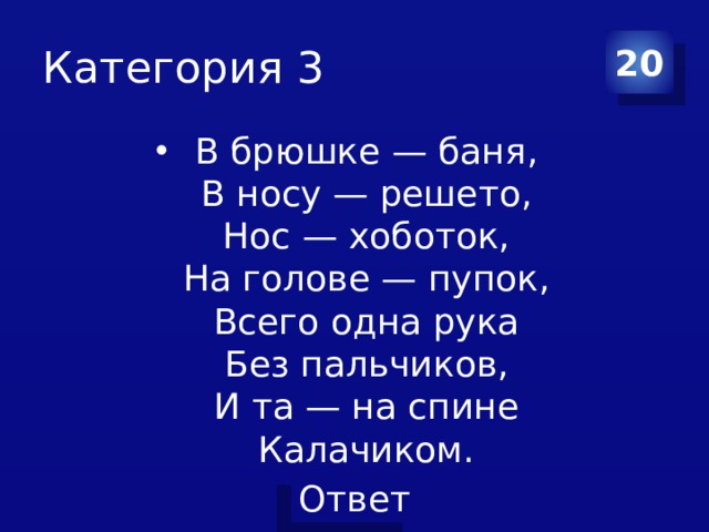 В брюшке баня в носу