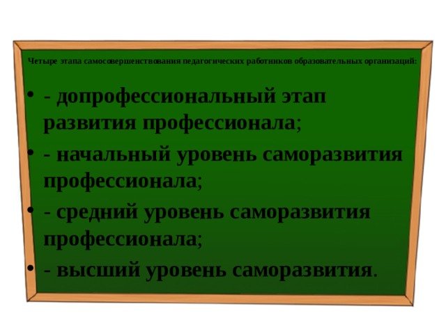 Особенности отпуска несовершеннолетних. Допрофессиональный этап развития педагогической профессии. Отпуск несовершеннолетних. Отпуск несовершеннолетним работникам. Допрофессиональный этап век.