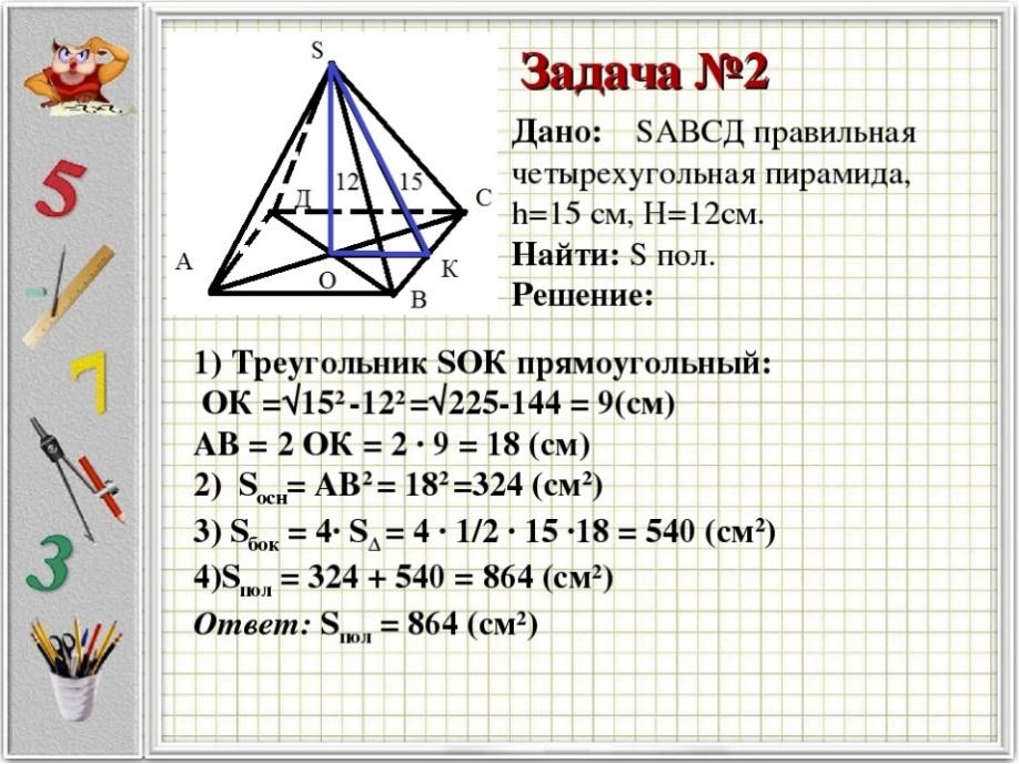 Пирамида тест 10 класс с ответами. Пирамида задачи. Задачи по пирамиде. Задачи на нахождение объема пирамиды с решением. Объем пирамиды задачи.