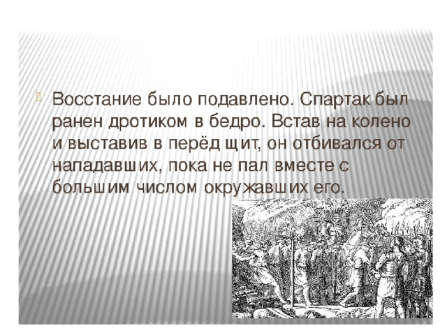 Восстание спартака презентация урока 5 класс