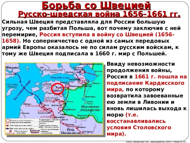 Контурная карта по истории 7 класс русско шведская война 1656 1658