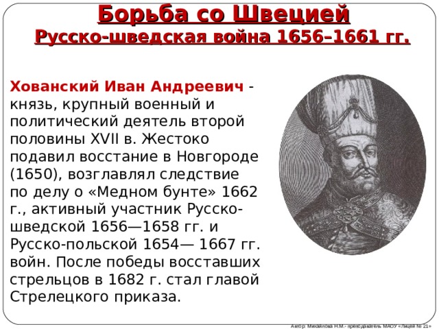 Борьба со швецией 7 класс история. Русско-шведская 1656-1661. Ход русско шведской войны 1656 1661.