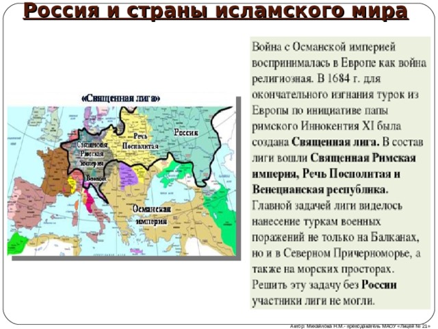 Россия в системе международных отношений xvii
