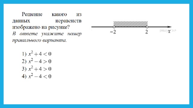 Система неравенств огэ 20