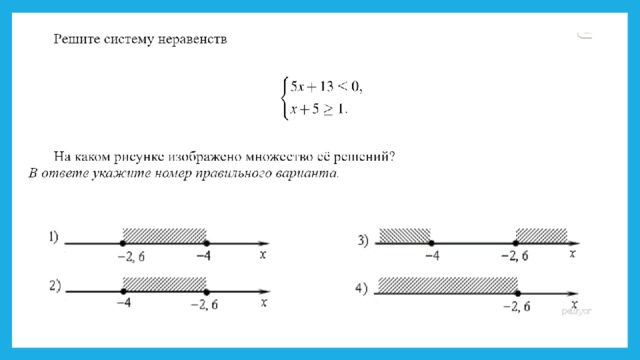 Задание 13 системы неравенств. Неравенства ОГЭ. Задания 13 ОГЭ по математике неравенства.