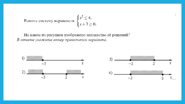 Задание 13 системы неравенств