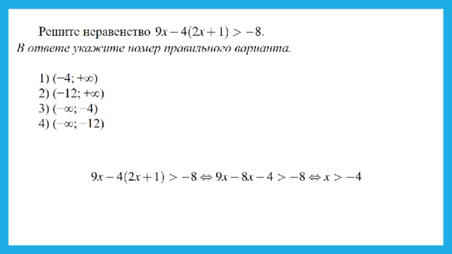 Неравенства ОГЭ 2022. Решение неравенств ОГЭ 2022. Неравенства ОГЭ 13 задание. Решение неравенств ОГЭ 13 задание.