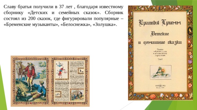 Аннотация к сборнику сказок андерсена 4 класс. Сборник сказок братьев Гримм Андерсена и Перро.