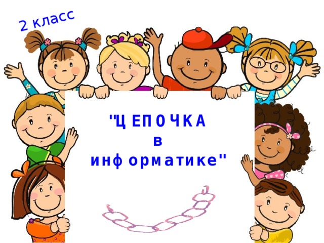 Как выглядит цепь в информатике. Смотреть фото Как выглядит цепь в информатике. Смотреть картинку Как выглядит цепь в информатике. Картинка про Как выглядит цепь в информатике. Фото Как выглядит цепь в информатике