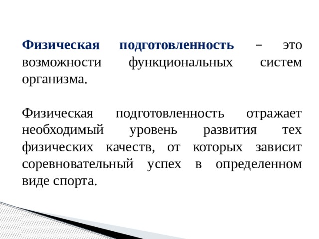 Физические системы