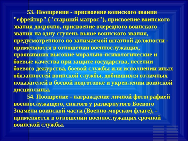 Образец рапорта на присвоение очередного звания