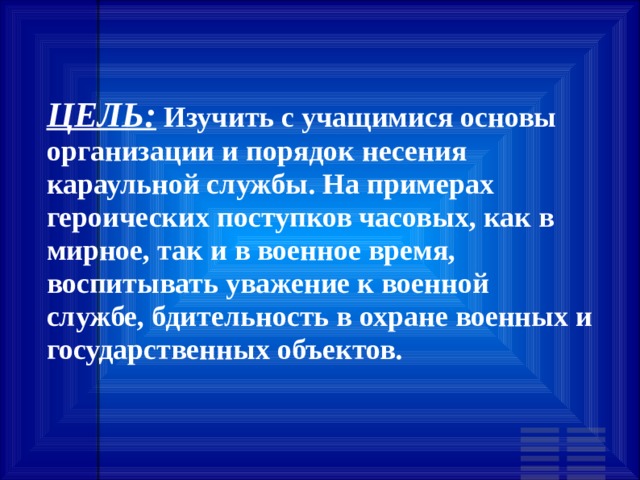 Устав караульной службы презентация