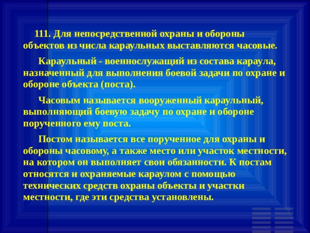 На каком основном принципе осуществляется руководство гарнизонной и караульной службами