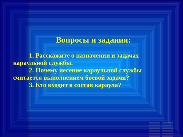 Устав караульной службы презентация