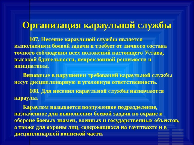 Устав караульной службы презентация