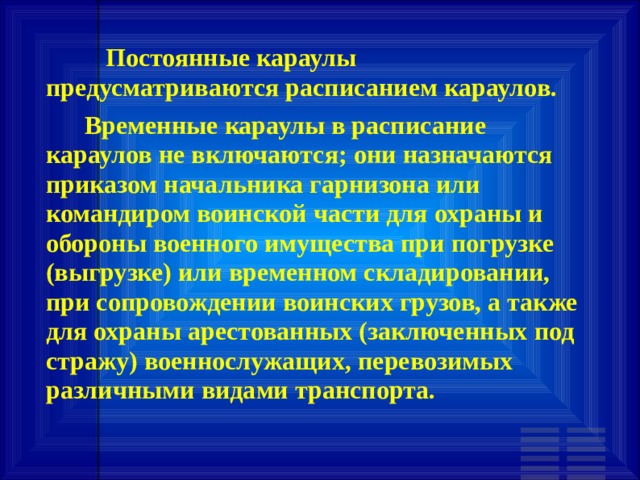 Устав караульной службы презентация