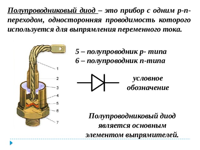 Проводимость диода на схеме