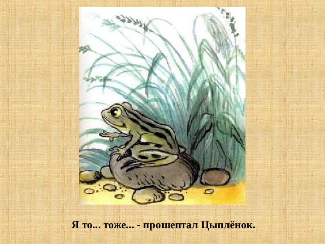 В сутеев цыпленок и утенок с прокофьева сказка о том что надо дарить презентация