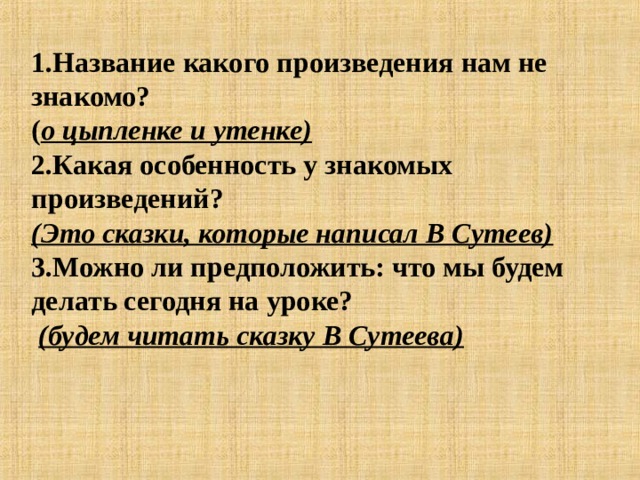 Составить план к рассказу будем знакомы