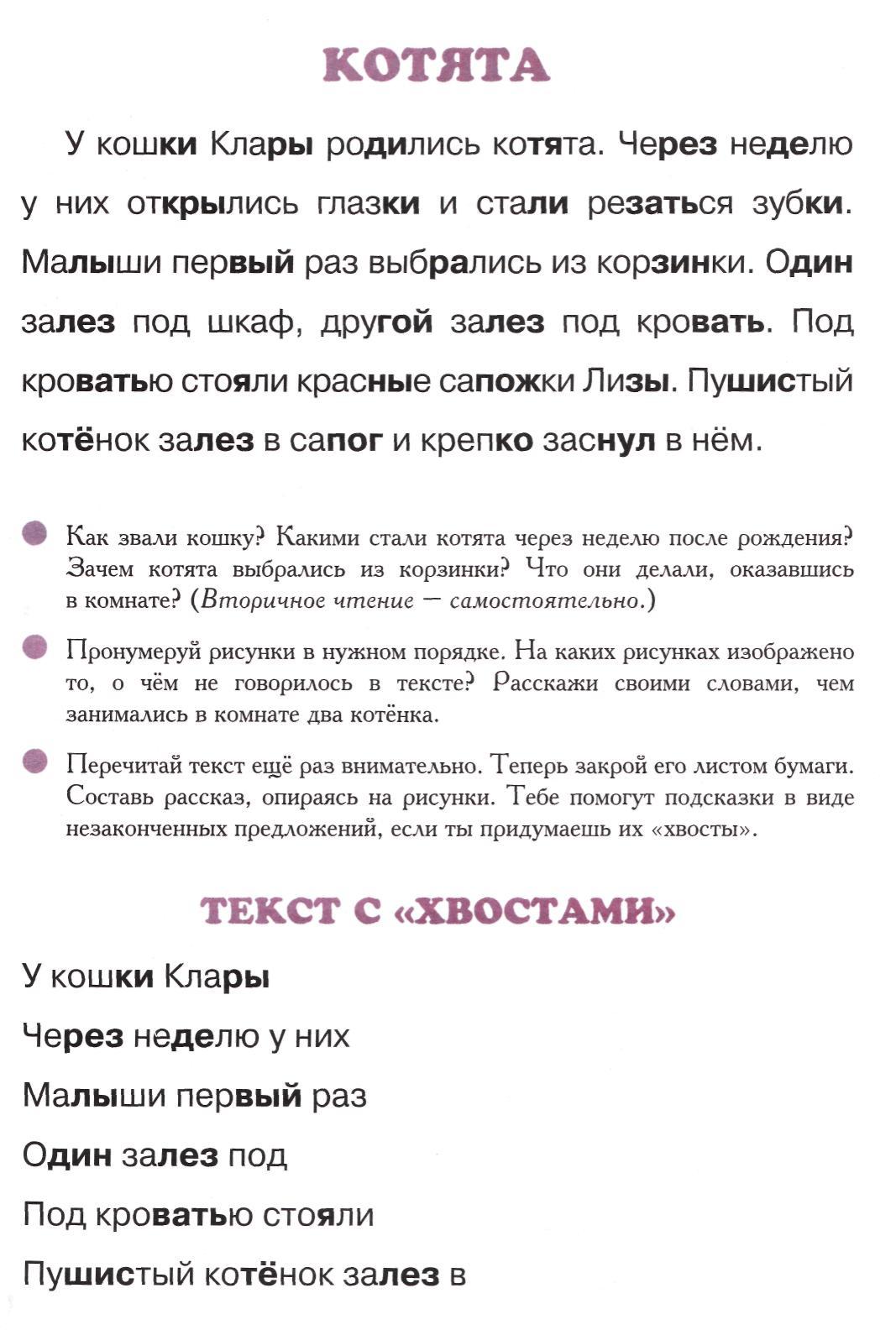 Текст прочитать ребенку. Слитное чтение для детей 7 лет. Слова для дошкольников для чтения слитные. Чтение для детей 6-7 лет с вопросами. Тексты для детей 7 лет для чтения с вопросами.