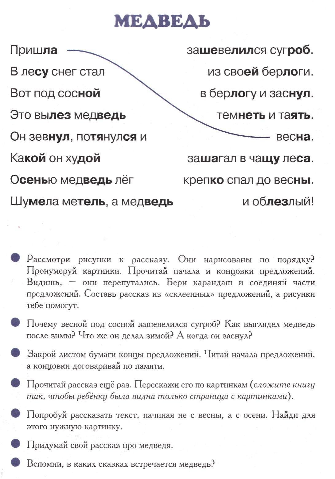 Презентация тексты с хвостами