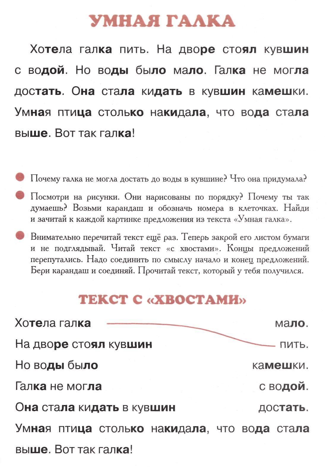 Тексты для чтения с заданиями. Тексты для чтения 7 лет с вопросами. Короткие тексты для чтения по слогам для дошкольников с вопросами. Текст для чтения с заданиями дошкольники. Чтение для дошкольников 6-7 лет задания тексты для чтения.