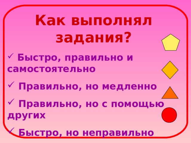 Быстро верно. Правильно и быстро. Как правильно медленно или медлено. Идти неспеша как правильно.