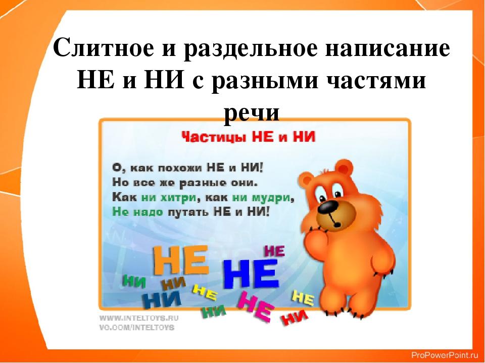 Не и ни схема